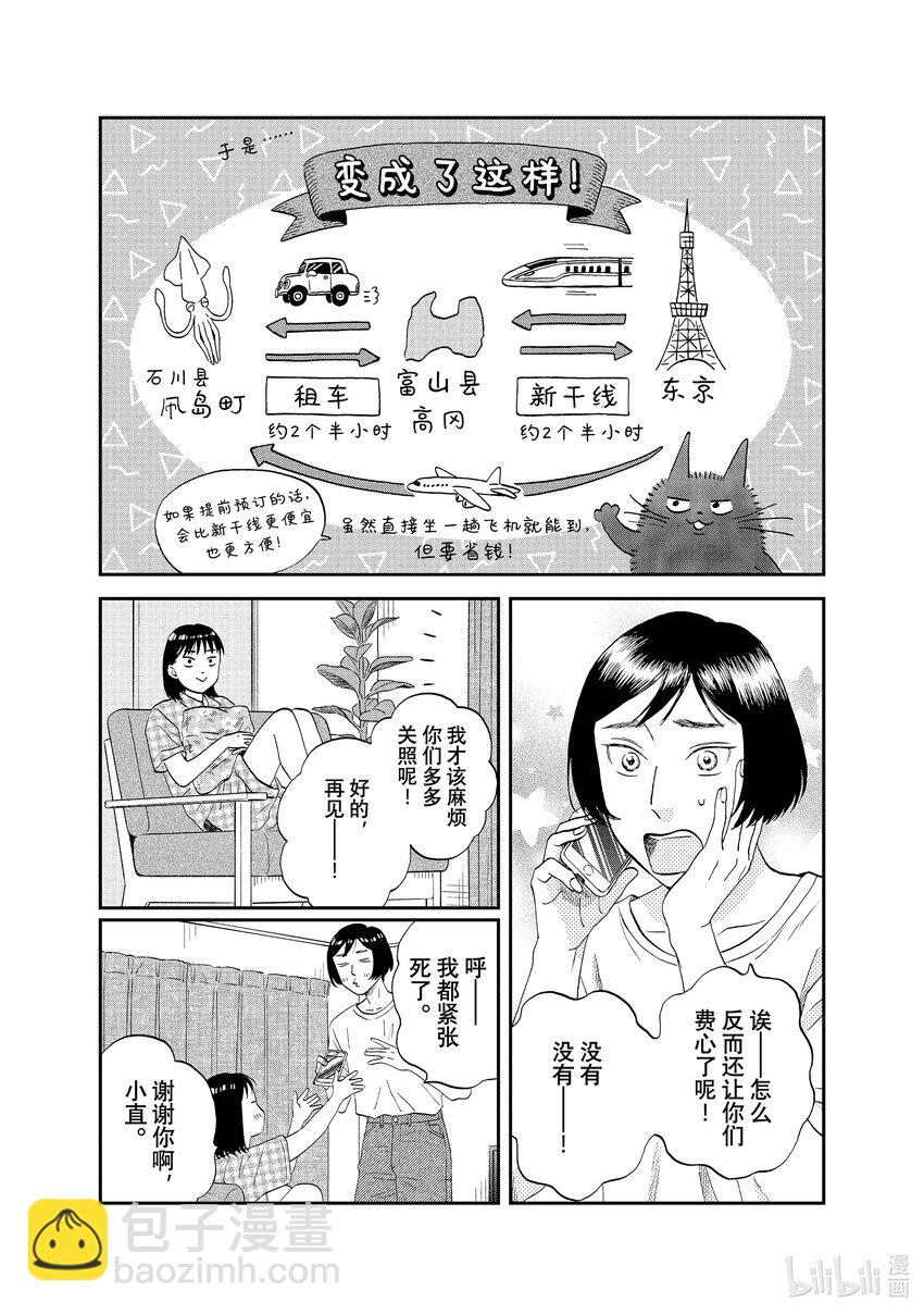 《跳跃和乐福鞋》scene50 别别扭扭的返校日 第3页