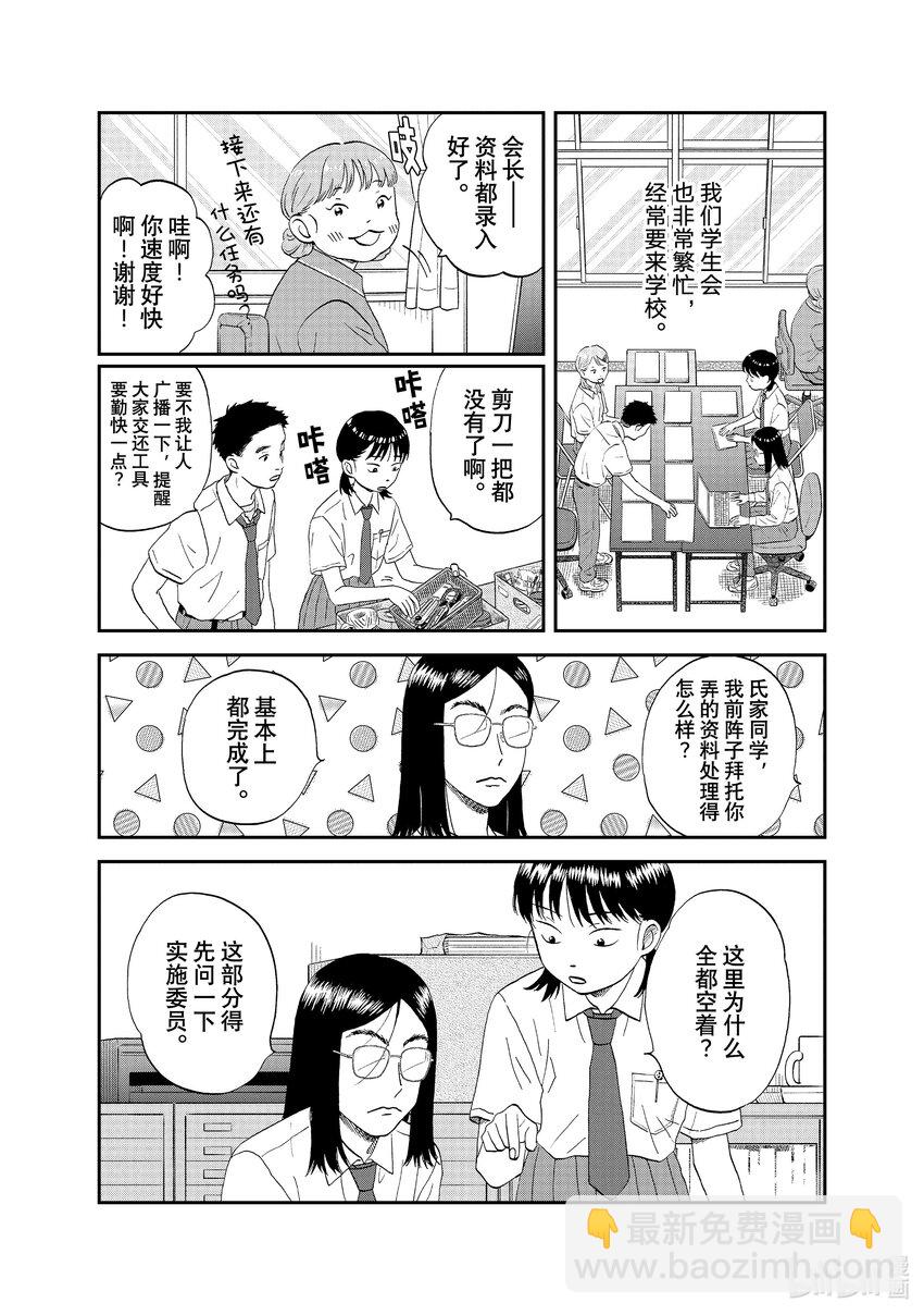 《跳跃和乐福鞋》scene50 别别扭扭的返校日 第5页