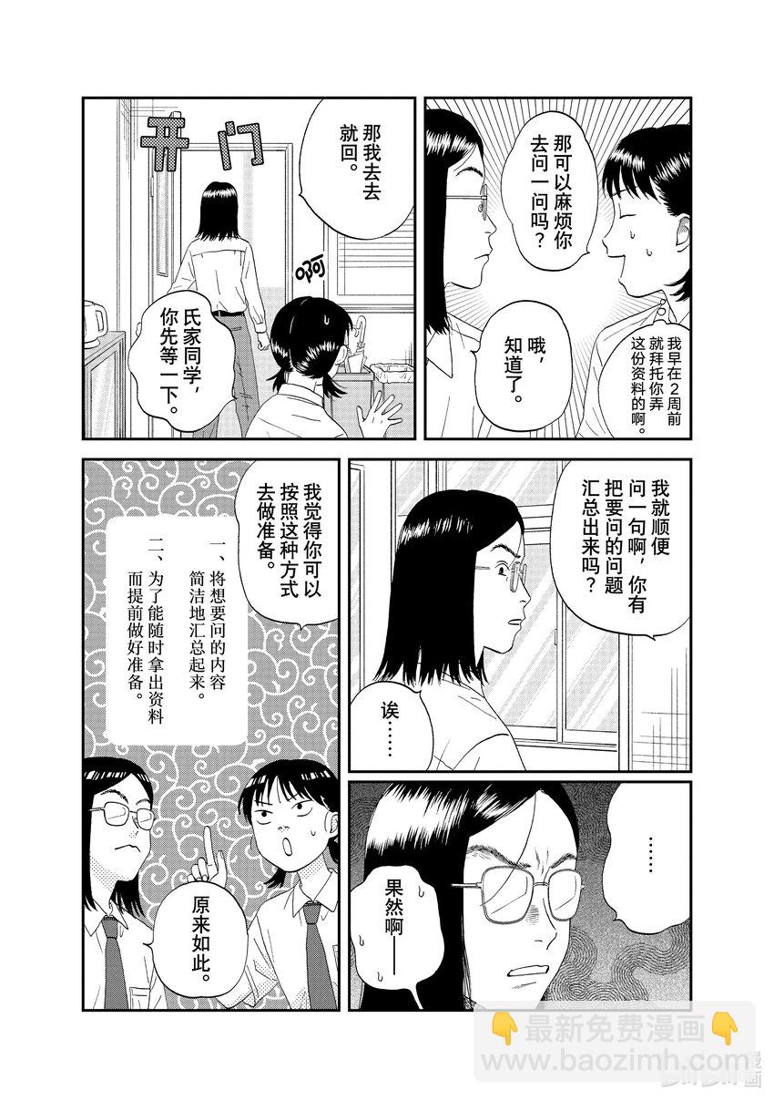 《跳跃和乐福鞋》scene50 别别扭扭的返校日 第6页