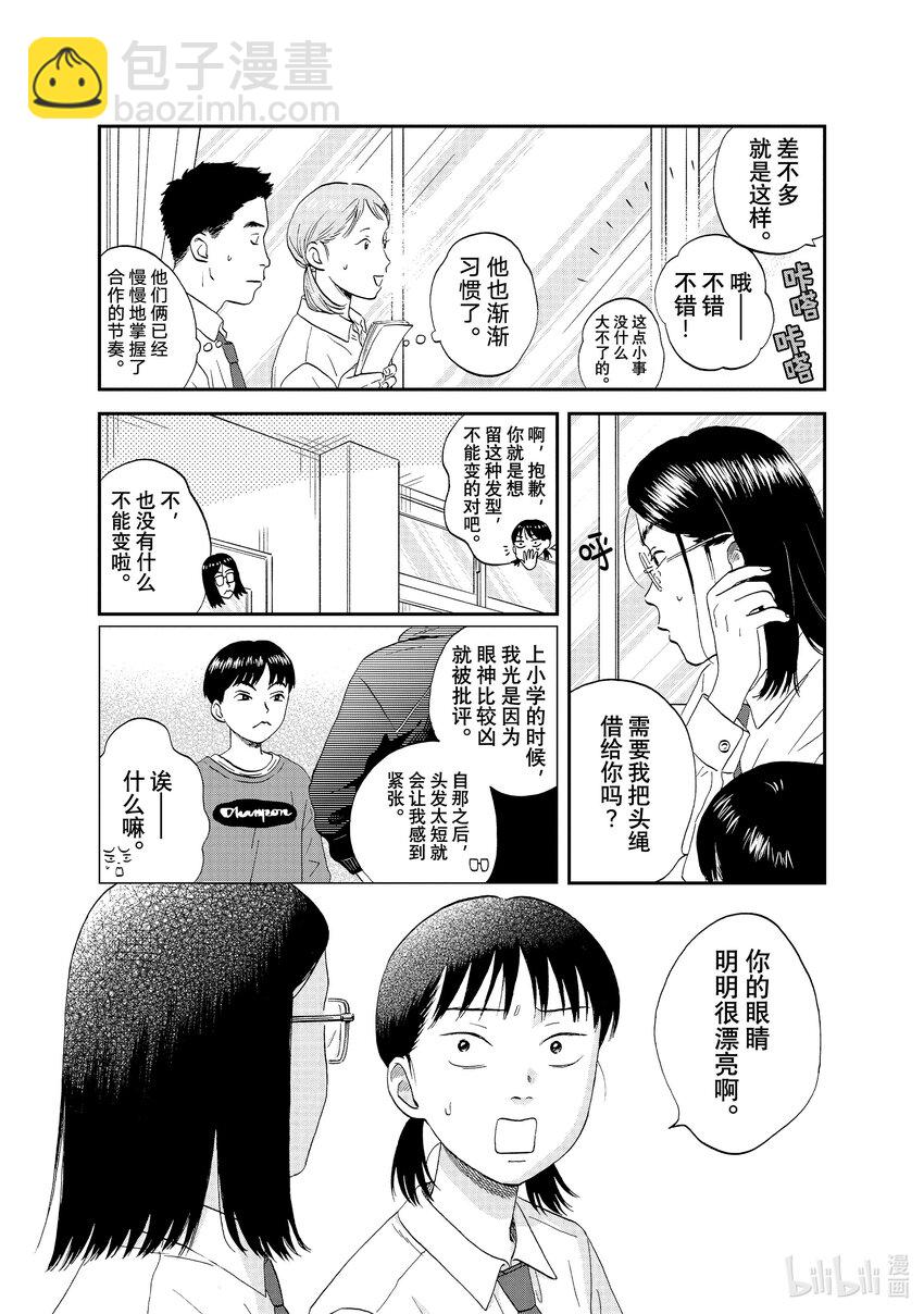 《跳跃和乐福鞋》scene50 别别扭扭的返校日 第7页