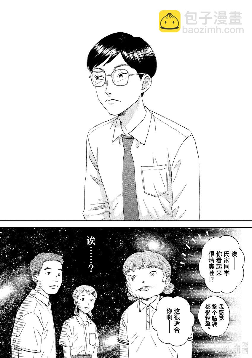 《跳跃和乐福鞋》scene50 别别扭扭的返校日 第8页