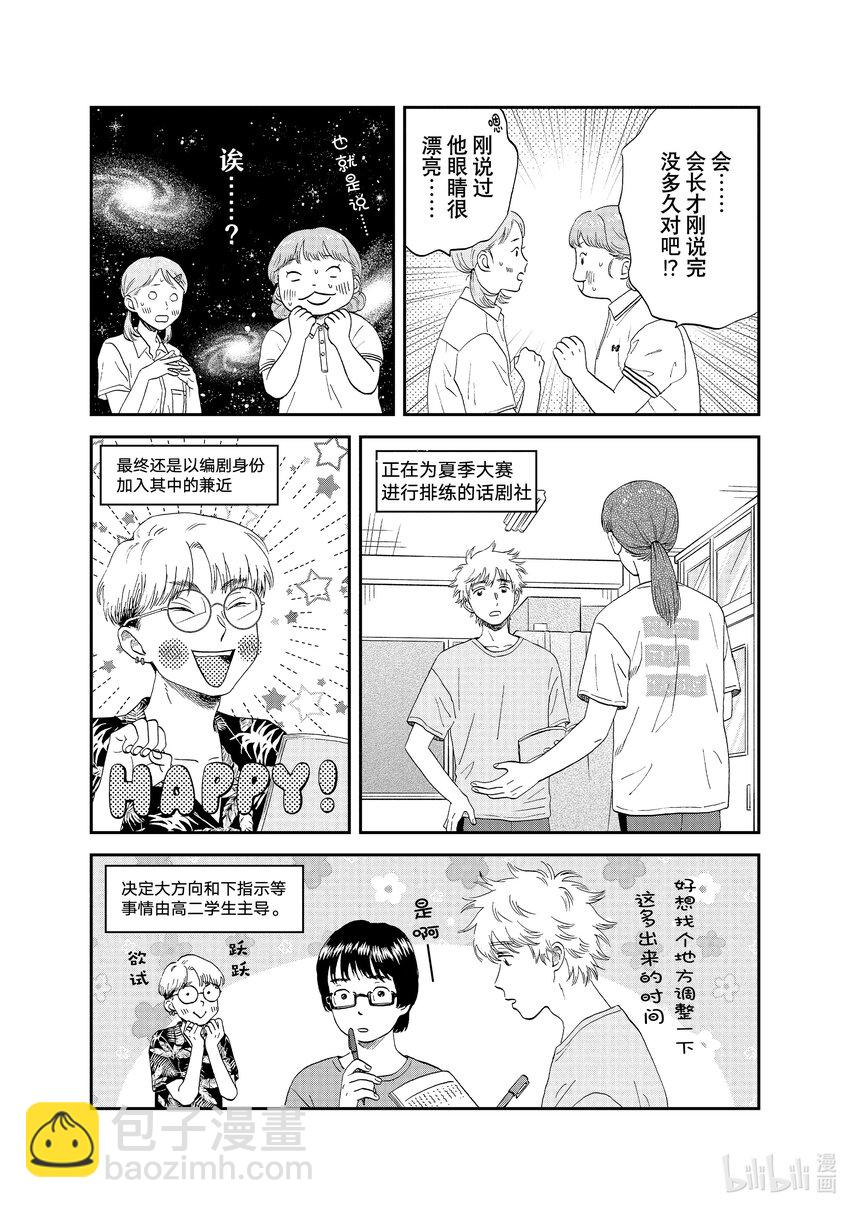 《跳跃和乐福鞋》scene50 别别扭扭的返校日 第9页
