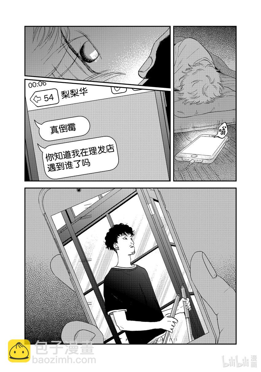 《跳跃和乐福鞋》scene56 疲惫不堪的归途 第10页