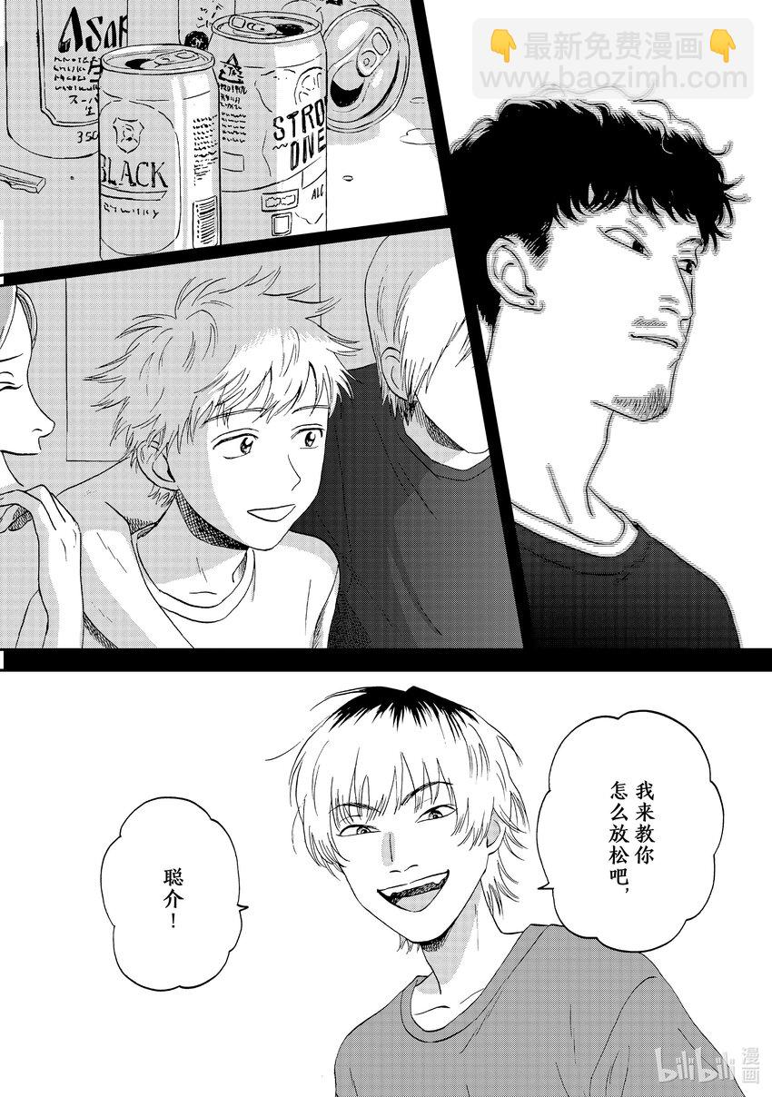 《跳跃和乐福鞋》scene56 疲惫不堪的归途 第11页