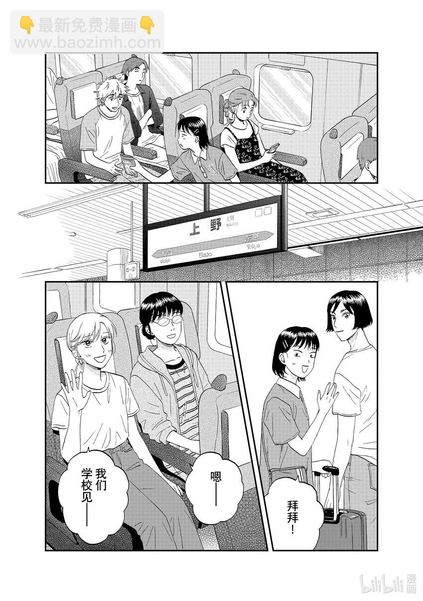 《跳跃和乐福鞋》scene56 疲惫不堪的归途 第19页