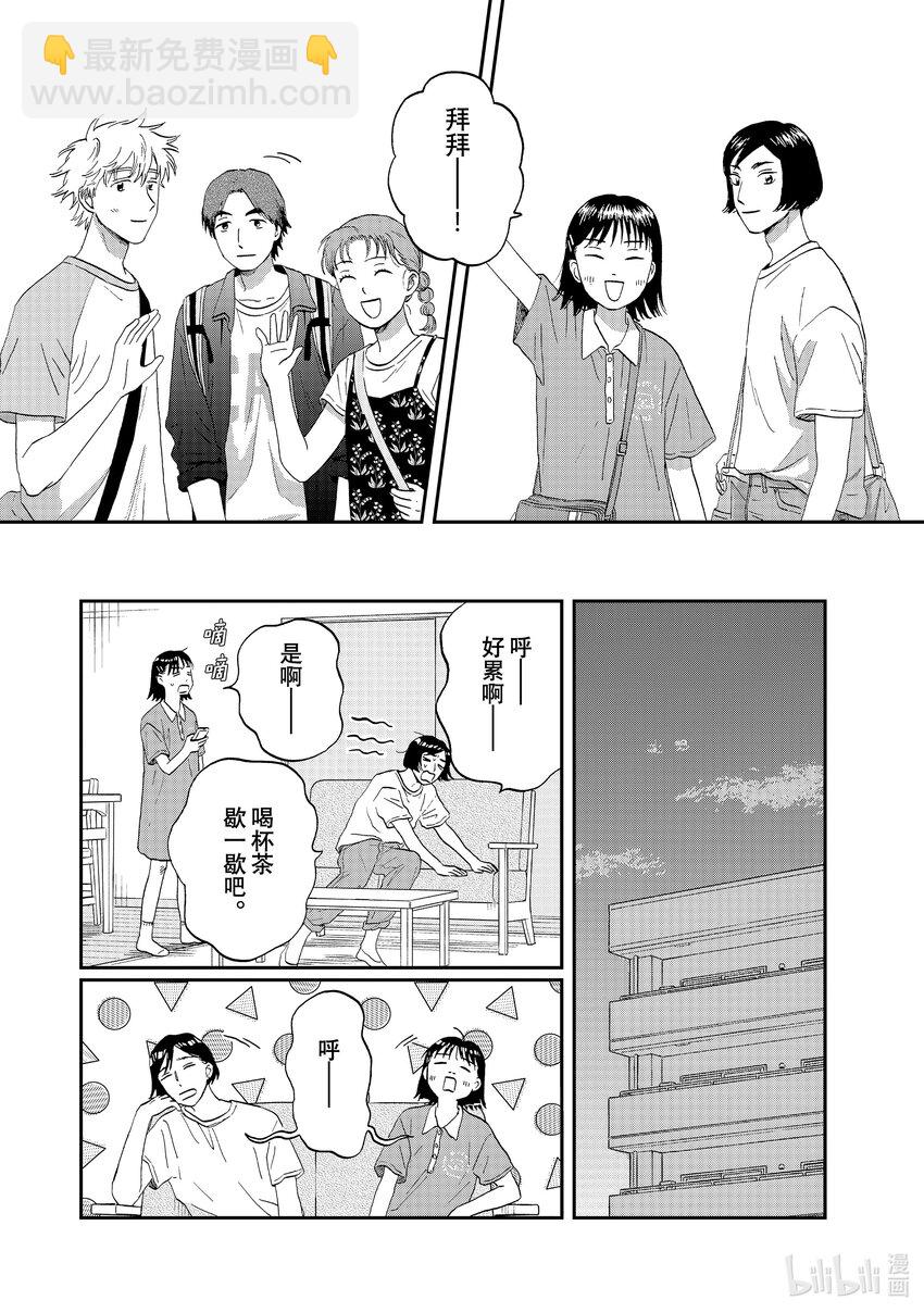 《跳跃和乐福鞋》scene56 疲惫不堪的归途 第20页
