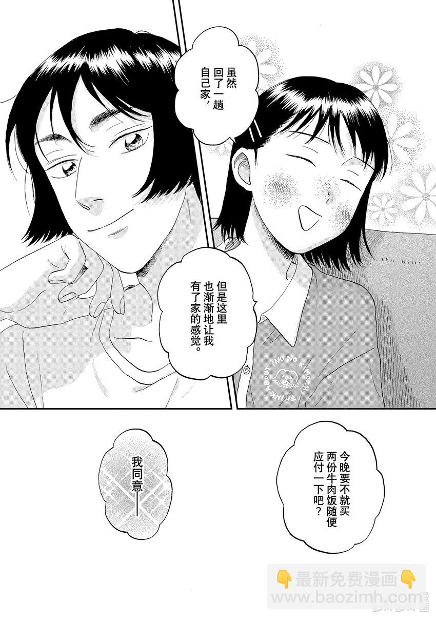 《跳跃和乐福鞋》scene56 疲惫不堪的归途 第21页