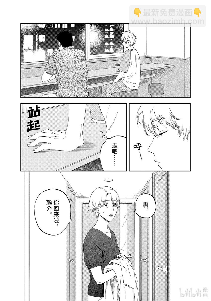《跳跃和乐福鞋》scene56 疲惫不堪的归途 第22页