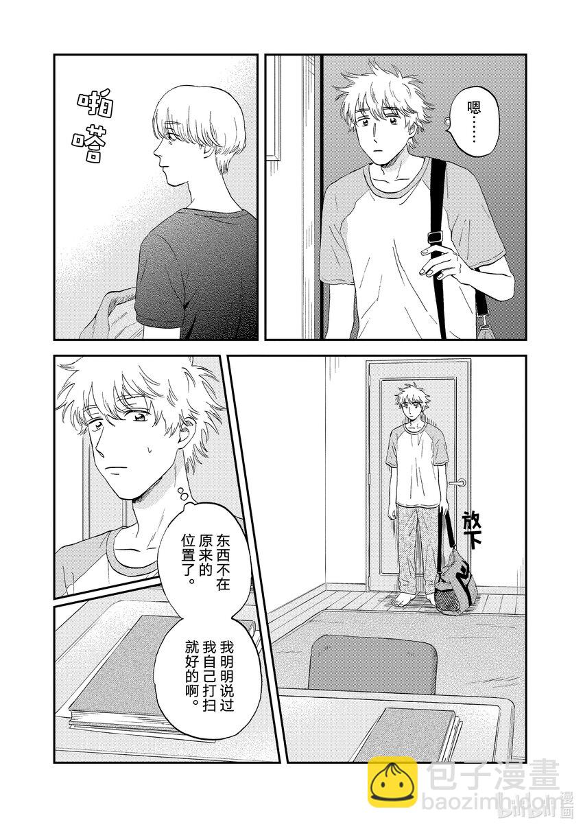 《跳跃和乐福鞋》scene56 疲惫不堪的归途 第23页