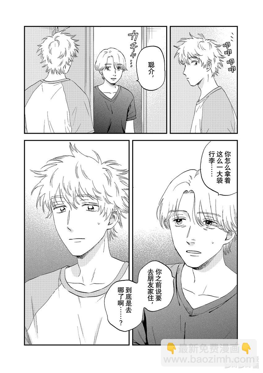 《跳跃和乐福鞋》scene56 疲惫不堪的归途 第24页