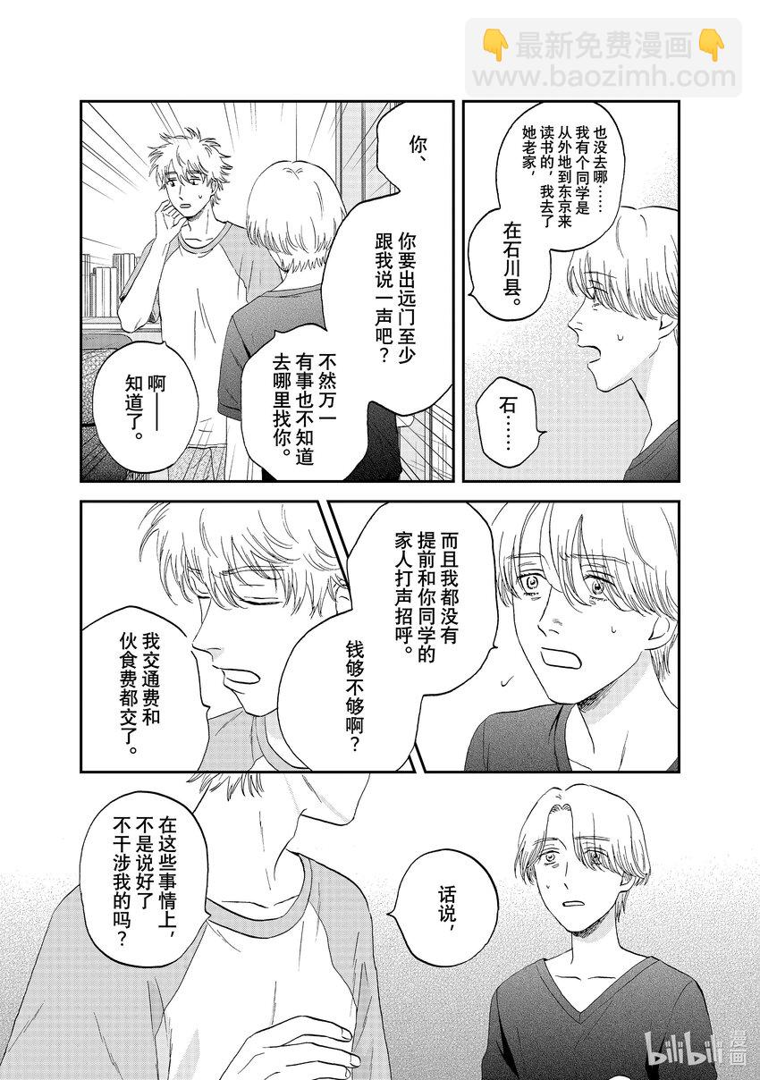 《跳跃和乐福鞋》scene56 疲惫不堪的归途 第25页