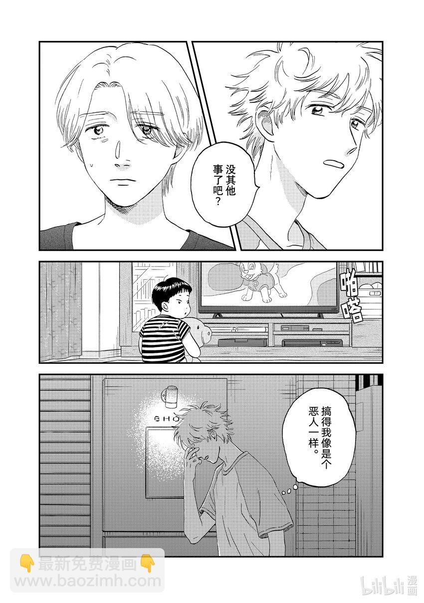 《跳跃和乐福鞋》scene56 疲惫不堪的归途 第26页