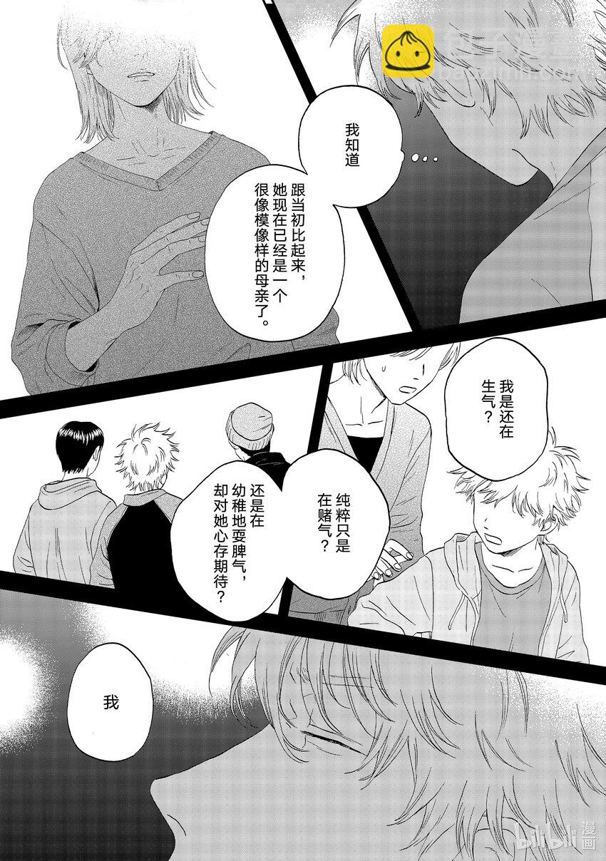 《跳跃和乐福鞋》scene56 疲惫不堪的归途 第27页