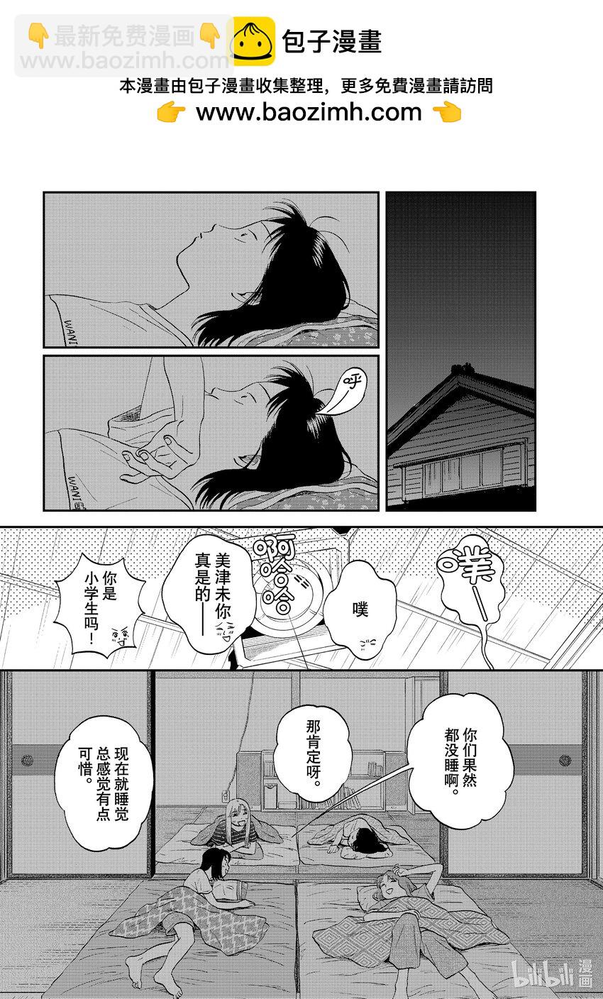 《跳跃和乐福鞋》scene56 疲惫不堪的归途 第2页