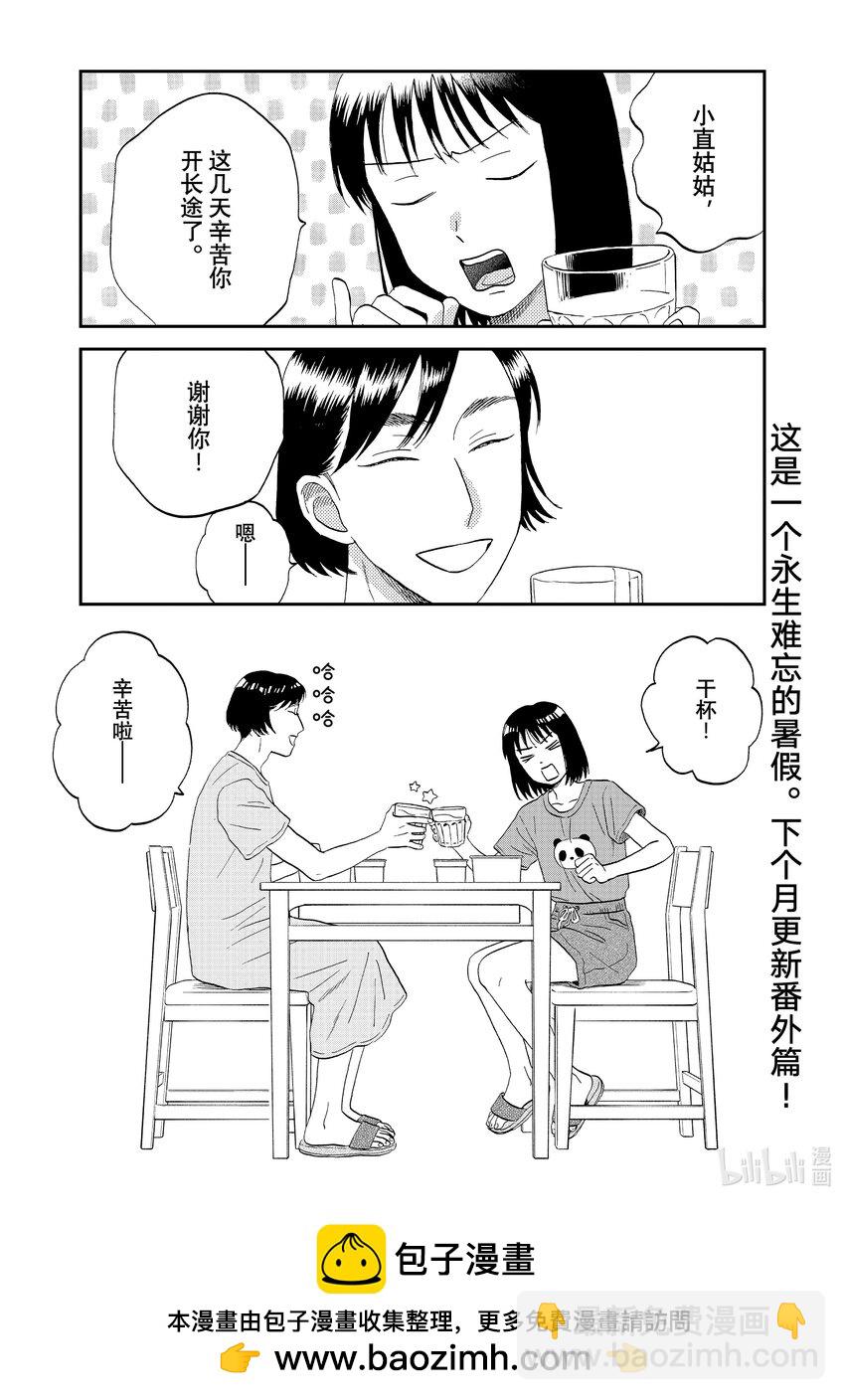 《跳跃和乐福鞋》scene56 疲惫不堪的归途 第30页