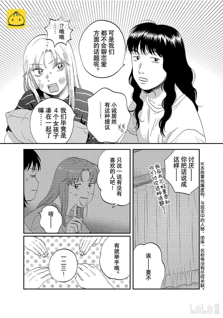 《跳跃和乐福鞋》scene56 疲惫不堪的归途 第3页