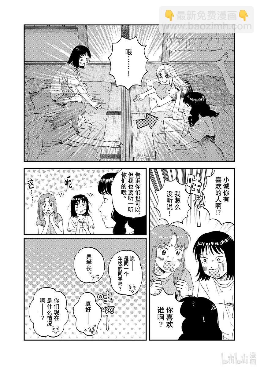 《跳跃和乐福鞋》scene56 疲惫不堪的归途 第4页