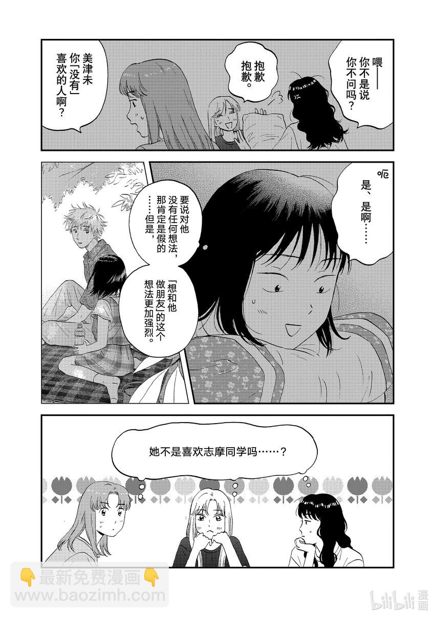 《跳跃和乐福鞋》scene56 疲惫不堪的归途 第5页