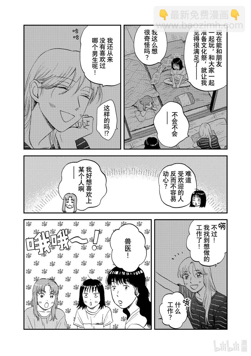 《跳跃和乐福鞋》scene56 疲惫不堪的归途 第6页