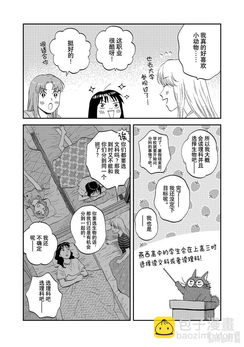 《跳跃和乐福鞋》scene56 疲惫不堪的归途 第7页
