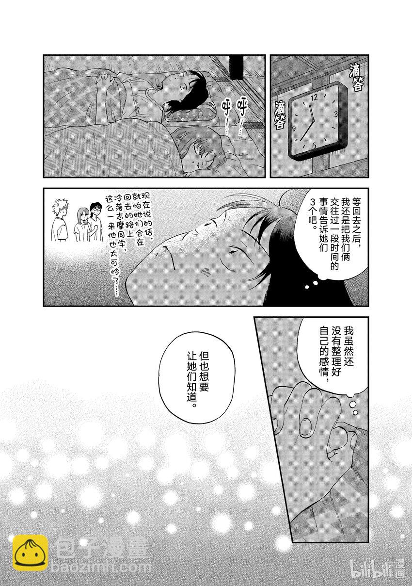 《跳跃和乐福鞋》scene56 疲惫不堪的归途 第8页