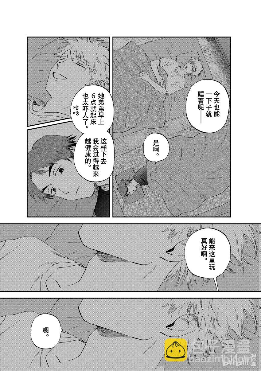《跳跃和乐福鞋》scene56 疲惫不堪的归途 第9页