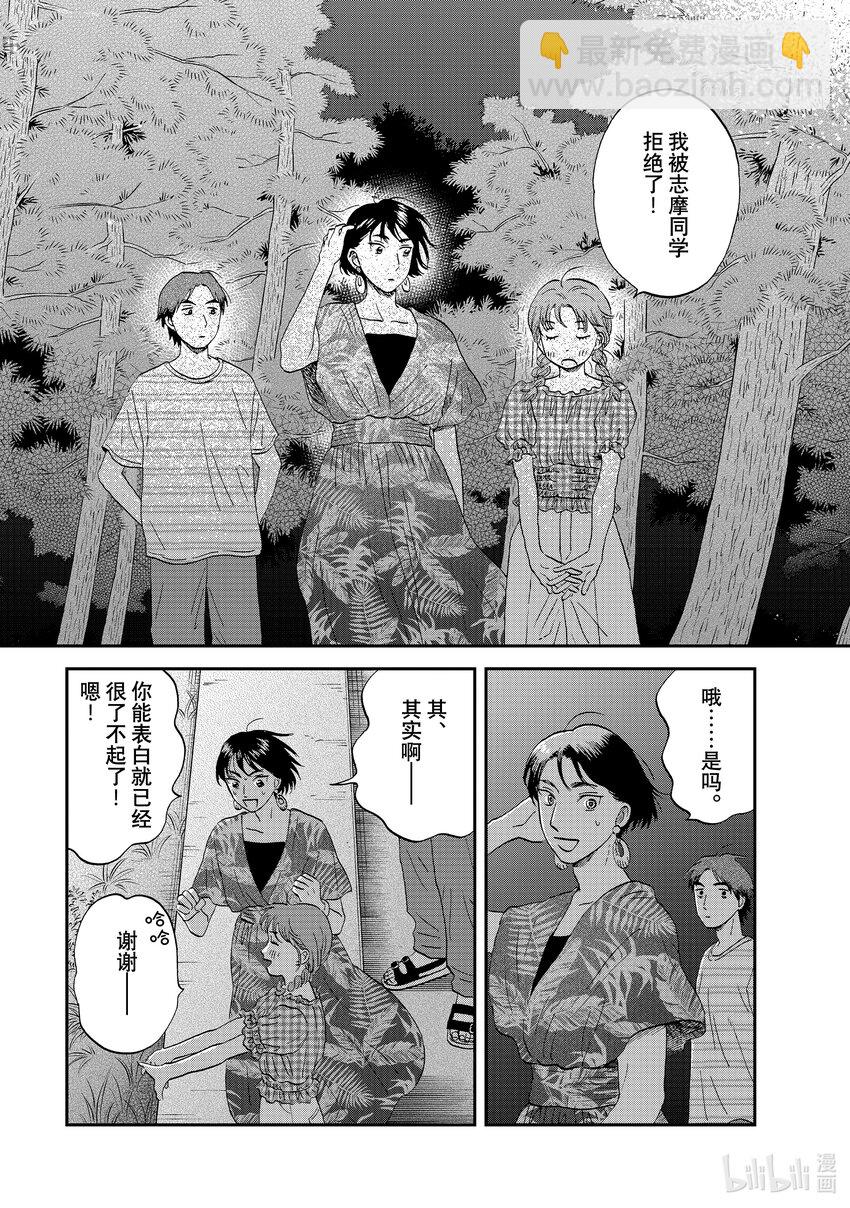 《跳跃和乐福鞋》scene55 期待满满的海边之旅<5> 第10页