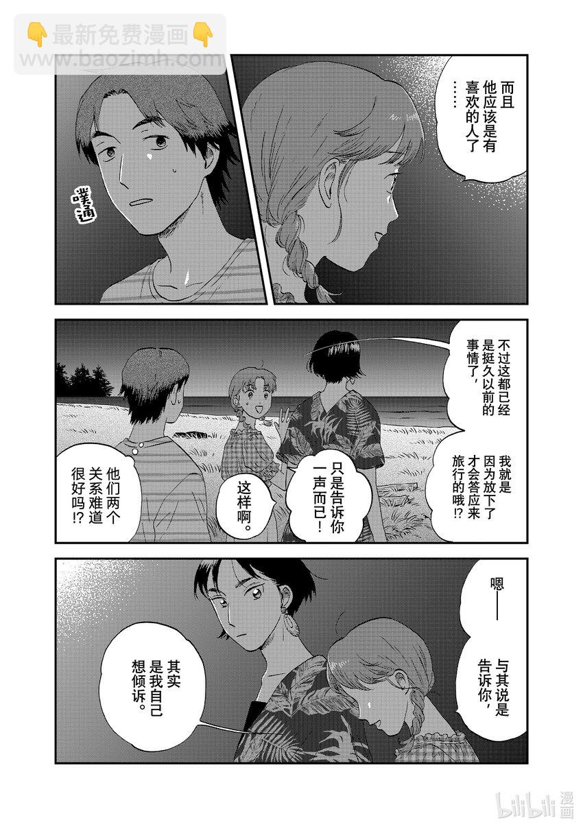 《跳跃和乐福鞋》scene55 期待满满的海边之旅<5> 第11页