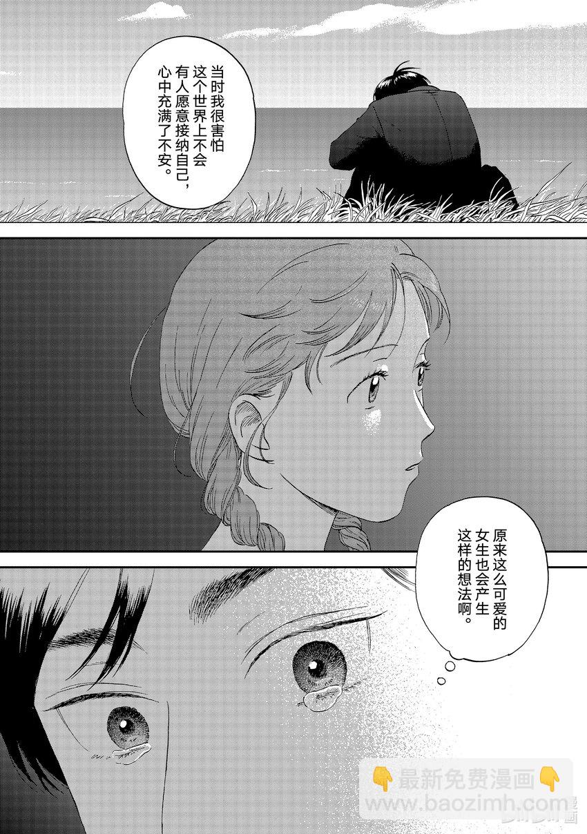 《跳跃和乐福鞋》scene55 期待满满的海边之旅<5> 第13页