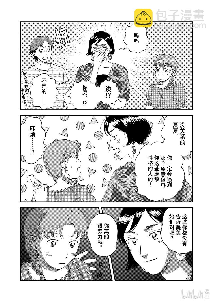 《跳跃和乐福鞋》scene55 期待满满的海边之旅<5> 第14页