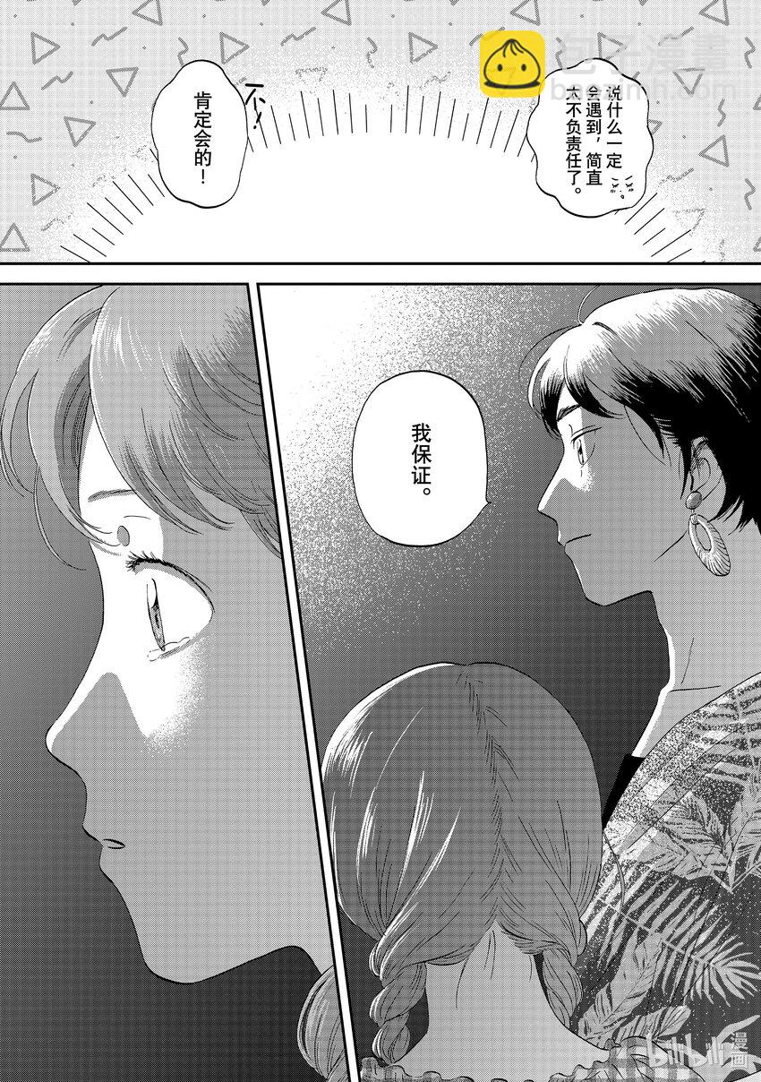 《跳跃和乐福鞋》scene55 期待满满的海边之旅<5> 第15页
