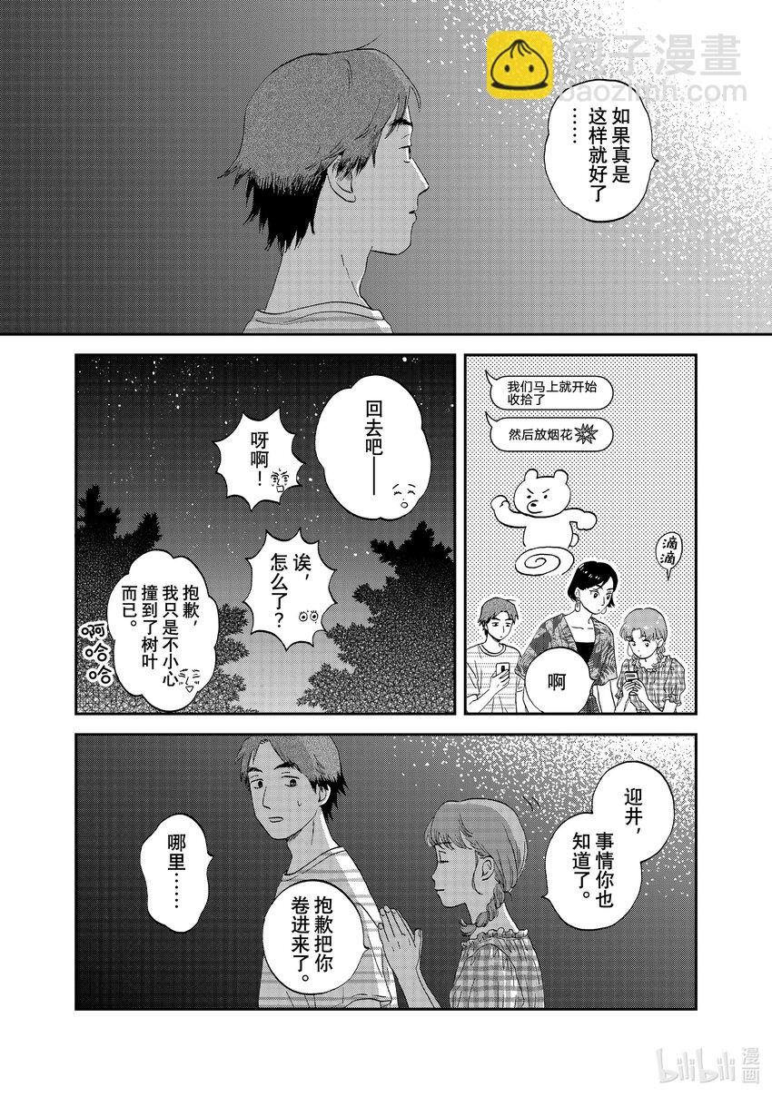 《跳跃和乐福鞋》scene55 期待满满的海边之旅<5> 第16页