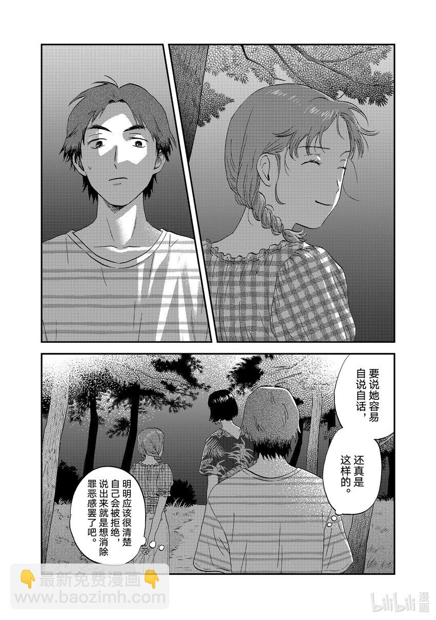 《跳跃和乐福鞋》scene55 期待满满的海边之旅<5> 第17页