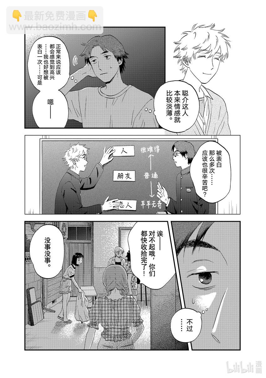 《跳跃和乐福鞋》scene55 期待满满的海边之旅<5> 第18页