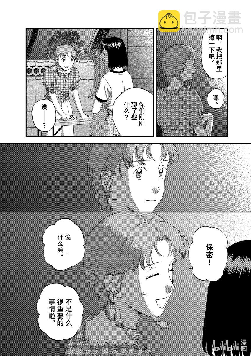 《跳跃和乐福鞋》scene55 期待满满的海边之旅<5> 第19页