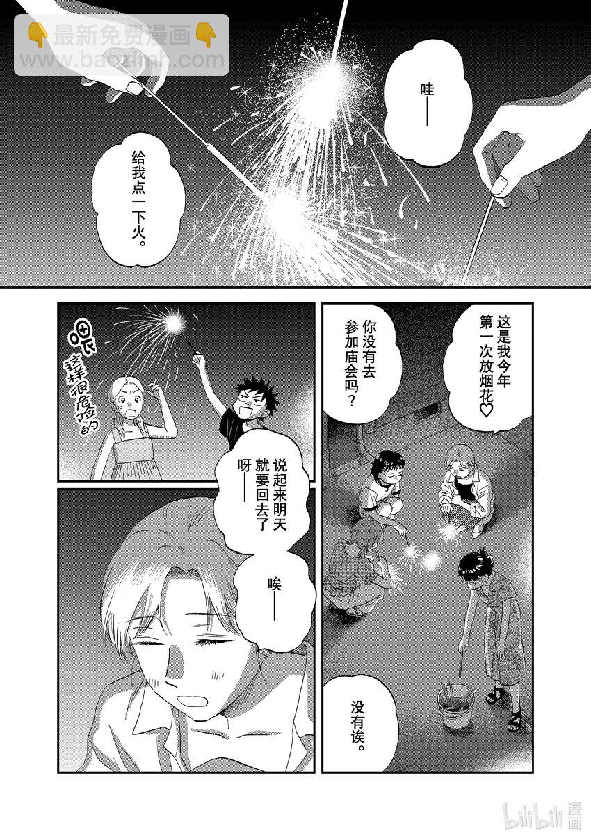 《跳跃和乐福鞋》scene55 期待满满的海边之旅<5> 第21页