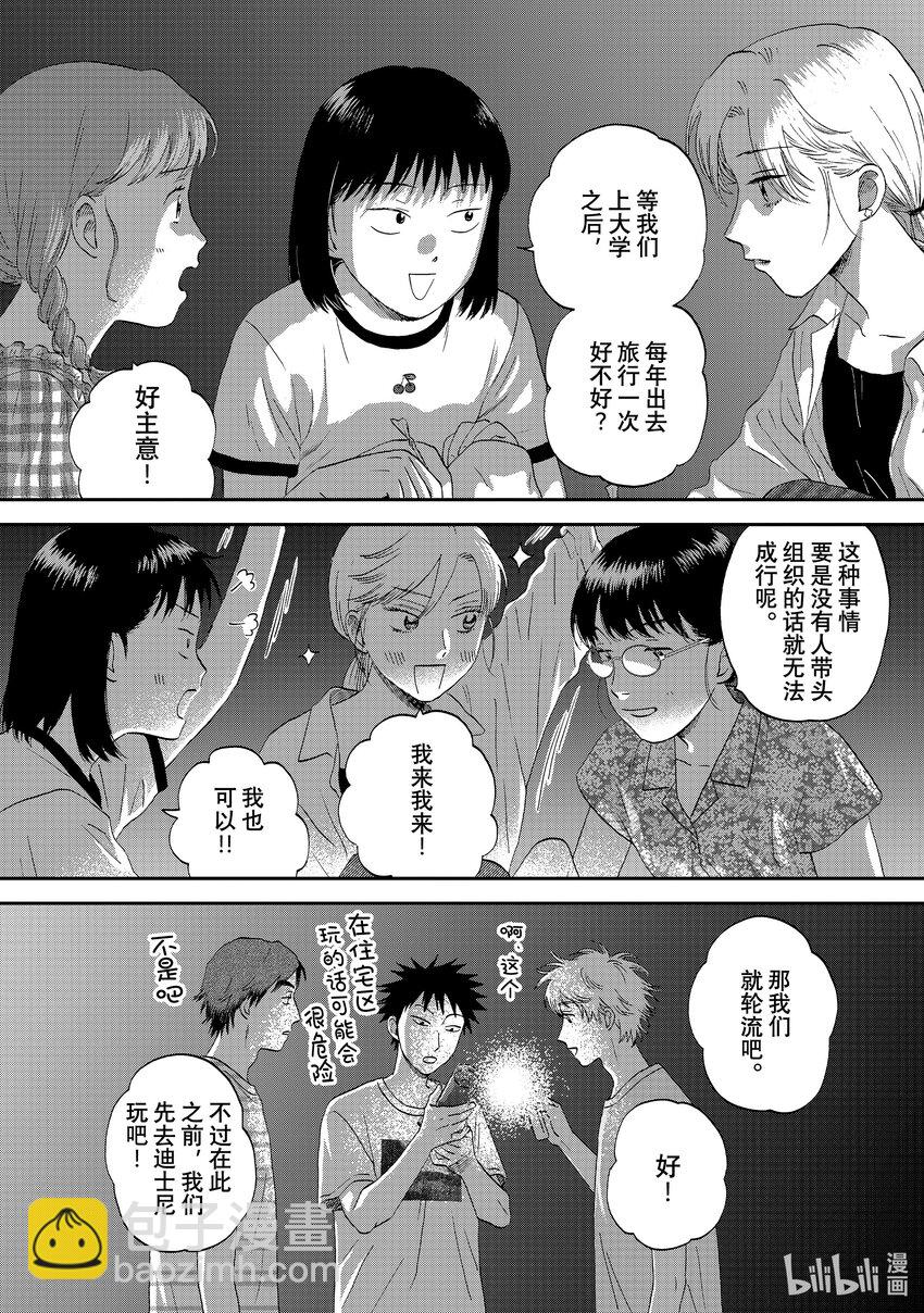 《跳跃和乐福鞋》scene55 期待满满的海边之旅<5> 第22页