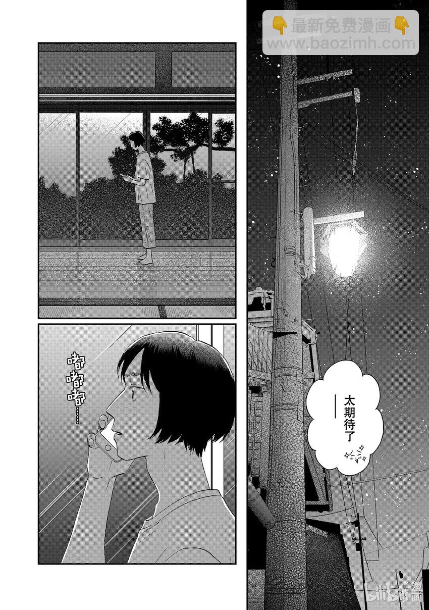 《跳跃和乐福鞋》scene55 期待满满的海边之旅<5> 第23页