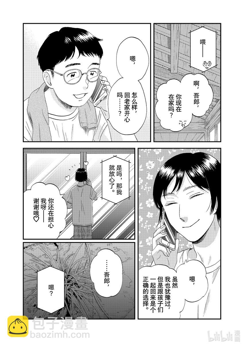 《跳跃和乐福鞋》scene55 期待满满的海边之旅<5> 第24页