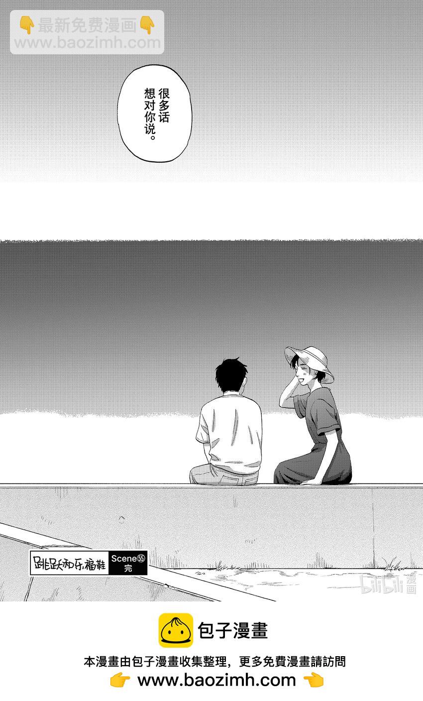 《跳跃和乐福鞋》scene55 期待满满的海边之旅<5> 第26页