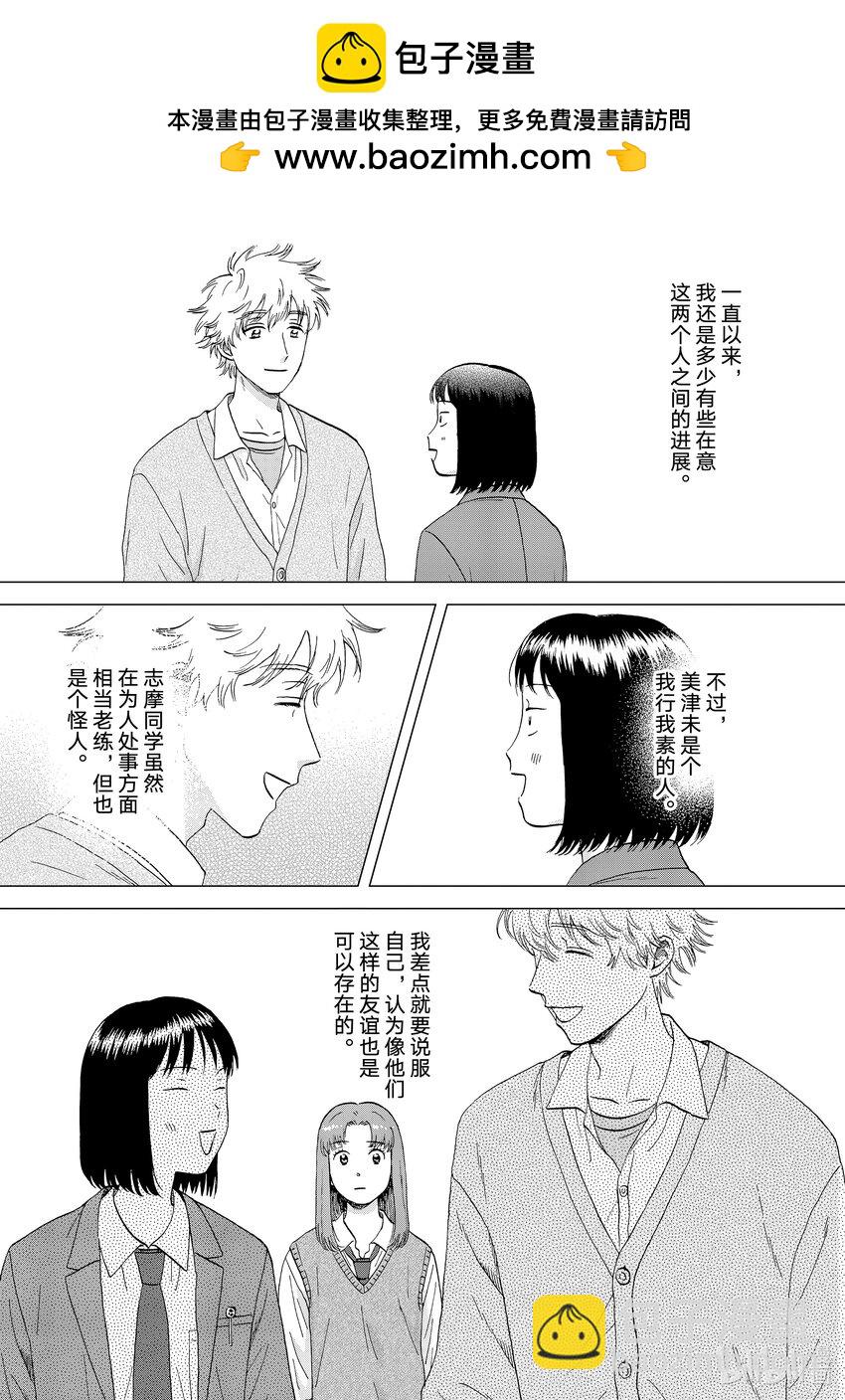 《跳跃和乐福鞋》scene55 期待满满的海边之旅<5> 第2页