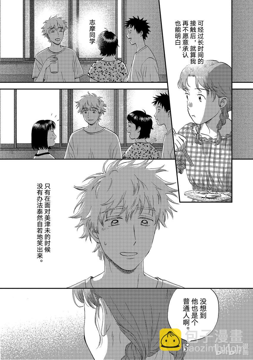 《跳跃和乐福鞋》scene55 期待满满的海边之旅<5> 第3页