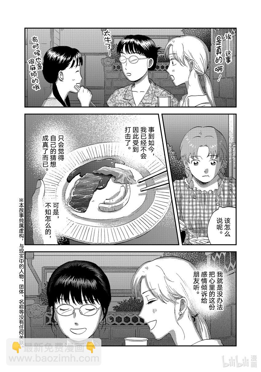 《跳跃和乐福鞋》scene55 期待满满的海边之旅<5> 第4页
