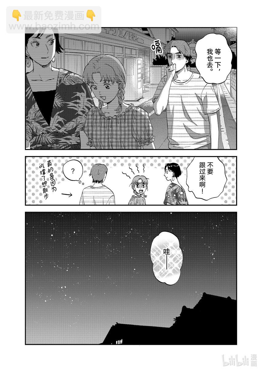 《跳跃和乐福鞋》scene55 期待满满的海边之旅<5> 第6页