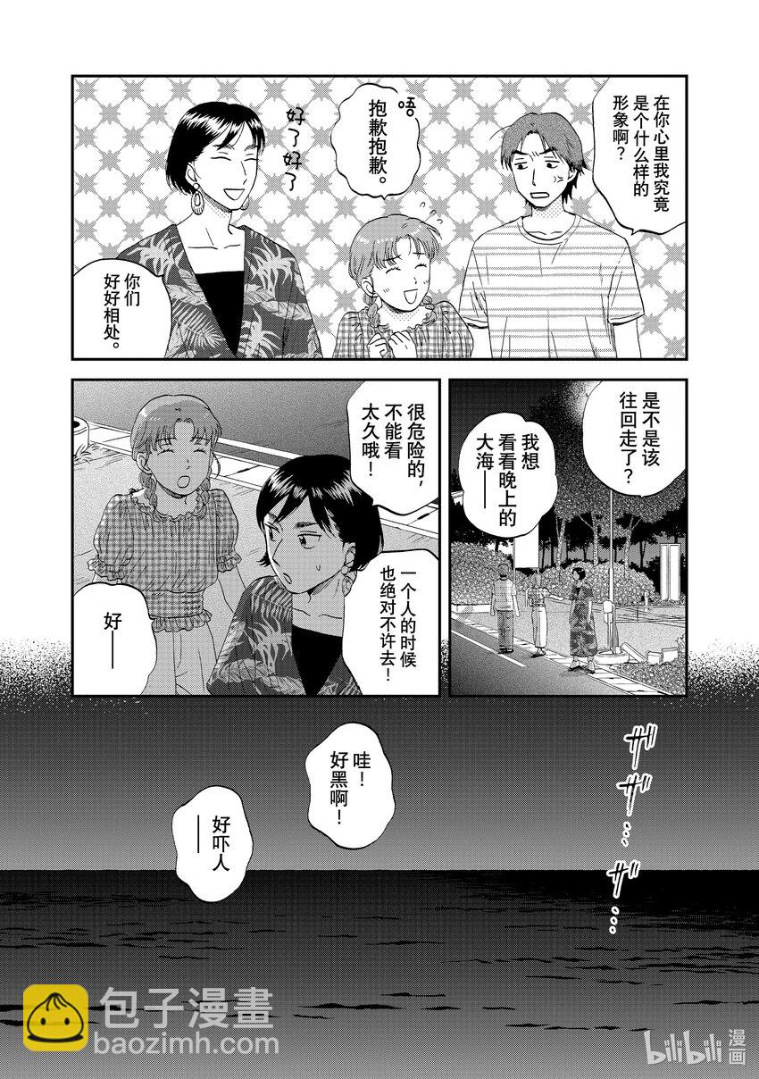 《跳跃和乐福鞋》scene55 期待满满的海边之旅<5> 第8页