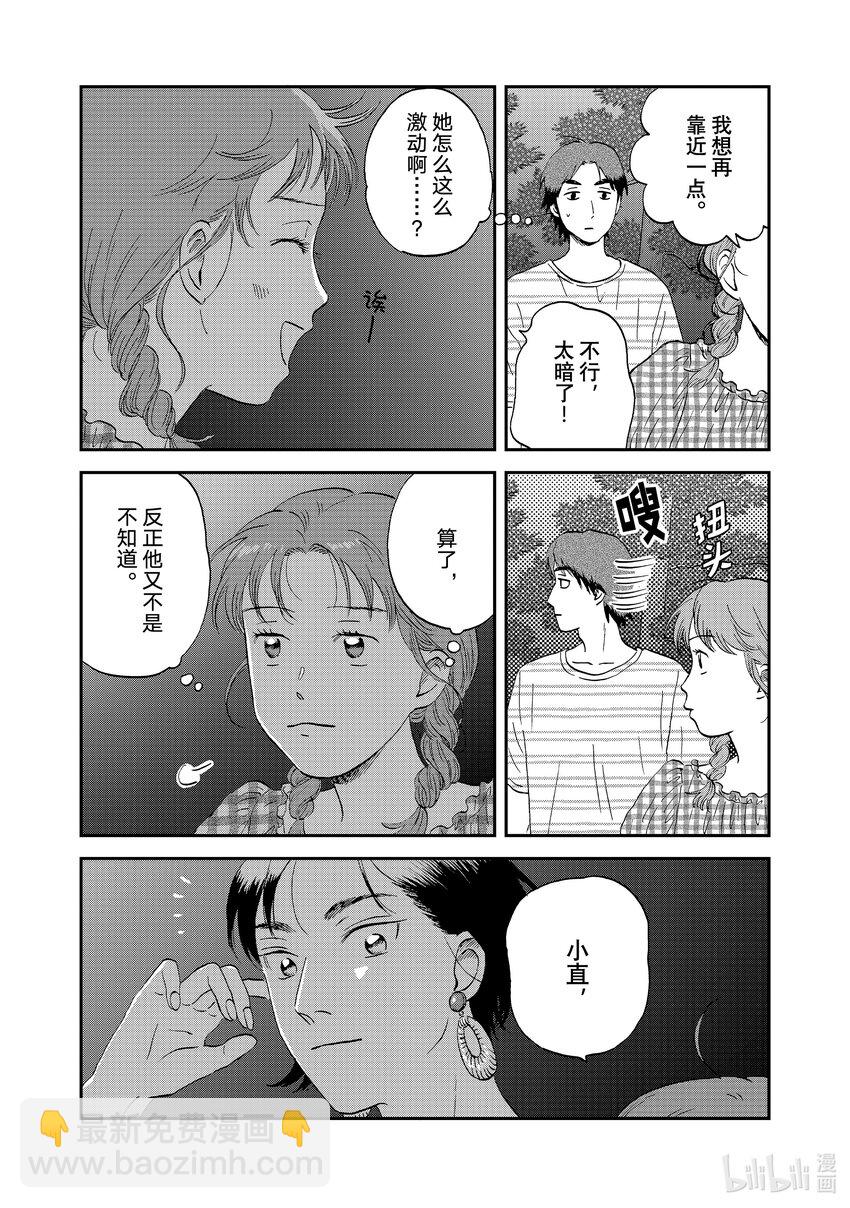 《跳跃和乐福鞋》scene55 期待满满的海边之旅<5> 第9页