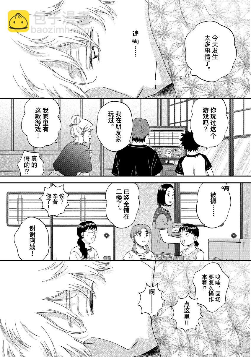 《跳跃和乐福鞋》scene54 期待满满的海边之旅<4> 第10页
