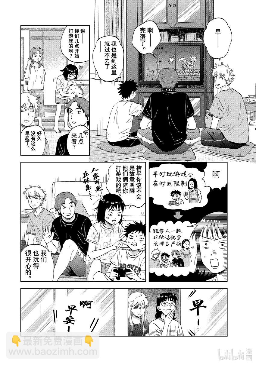 《跳跃和乐福鞋》scene54 期待满满的海边之旅<4> 第14页