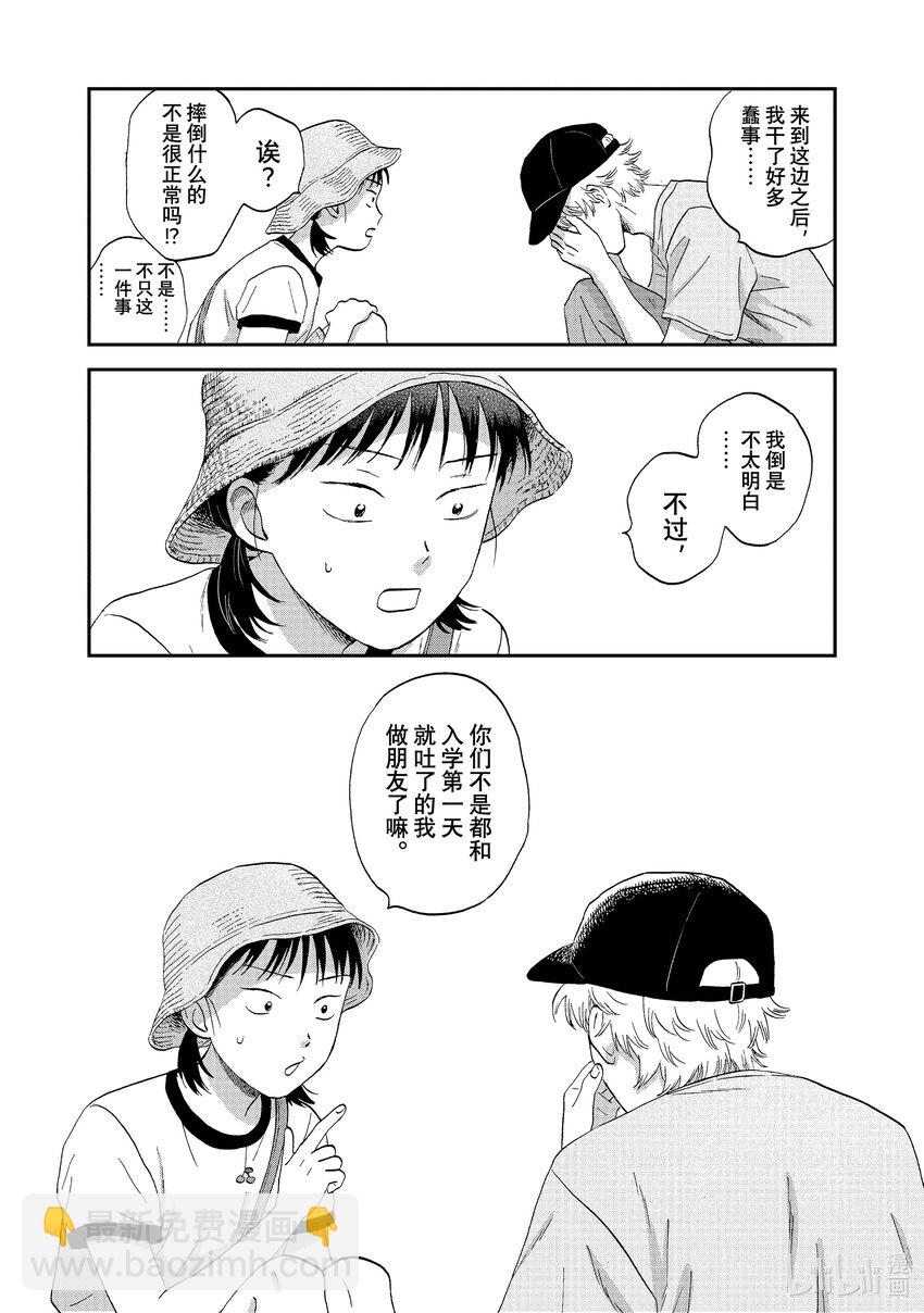 《跳跃和乐福鞋》scene54 期待满满的海边之旅<4> 第19页