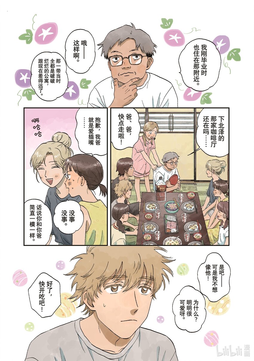 《跳跃和乐福鞋》scene54 期待满满的海边之旅<4> 第1页